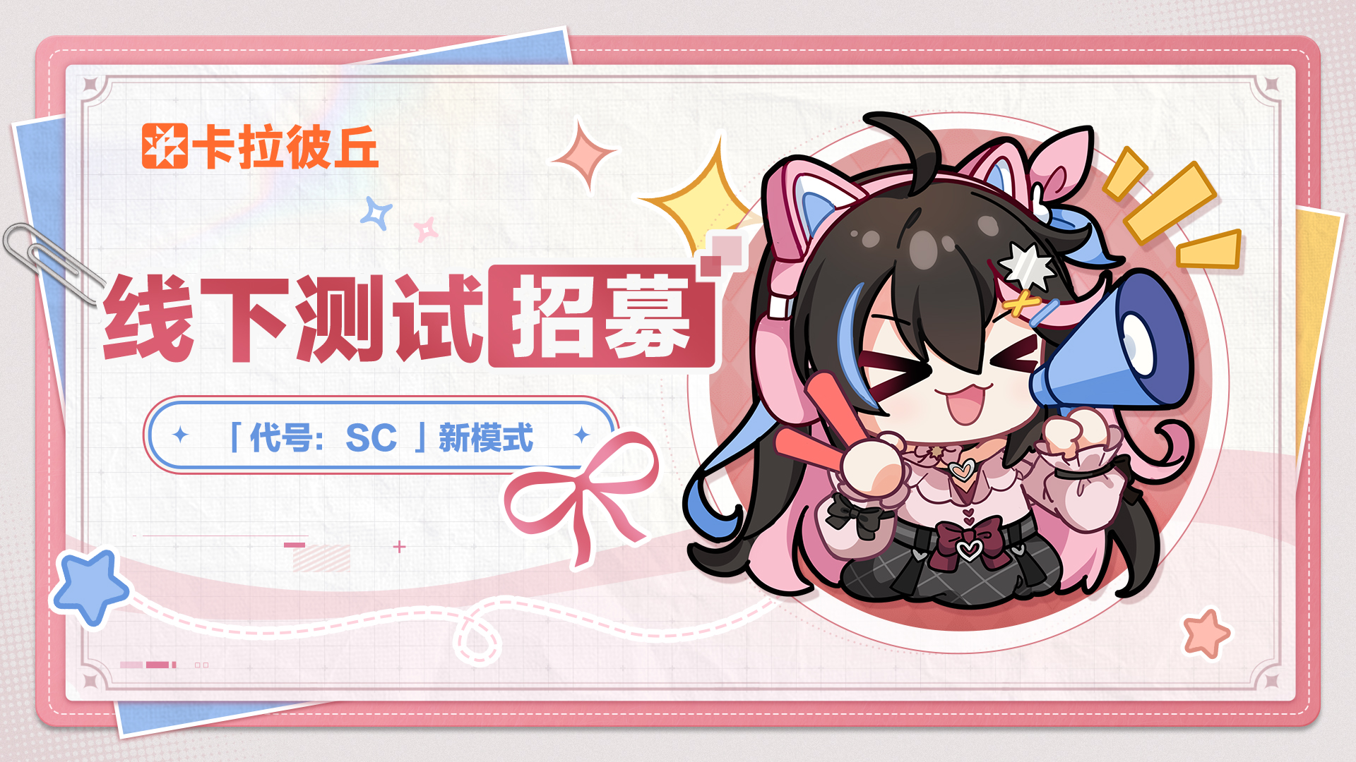 SC招募.jpg