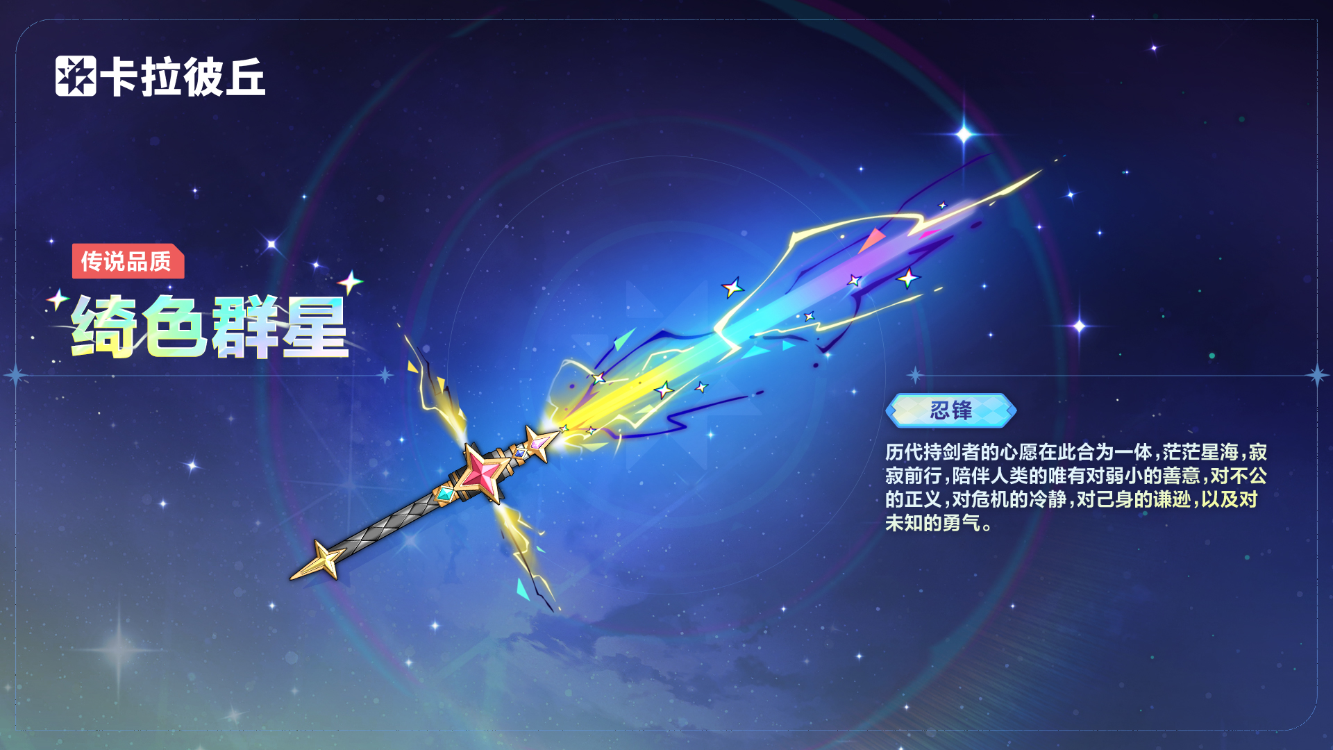 25琦色群星.jpg