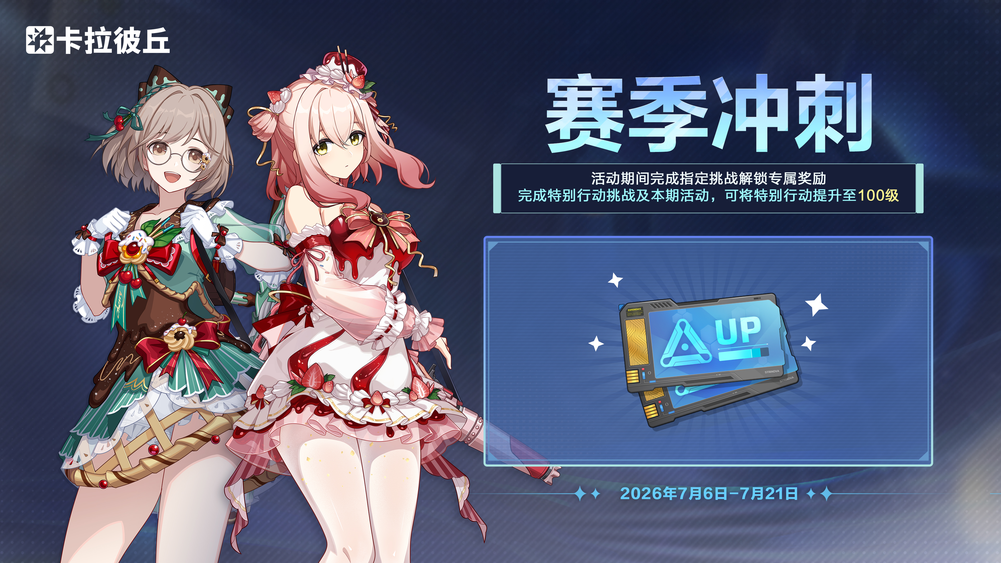 赛季冲刺.jpg