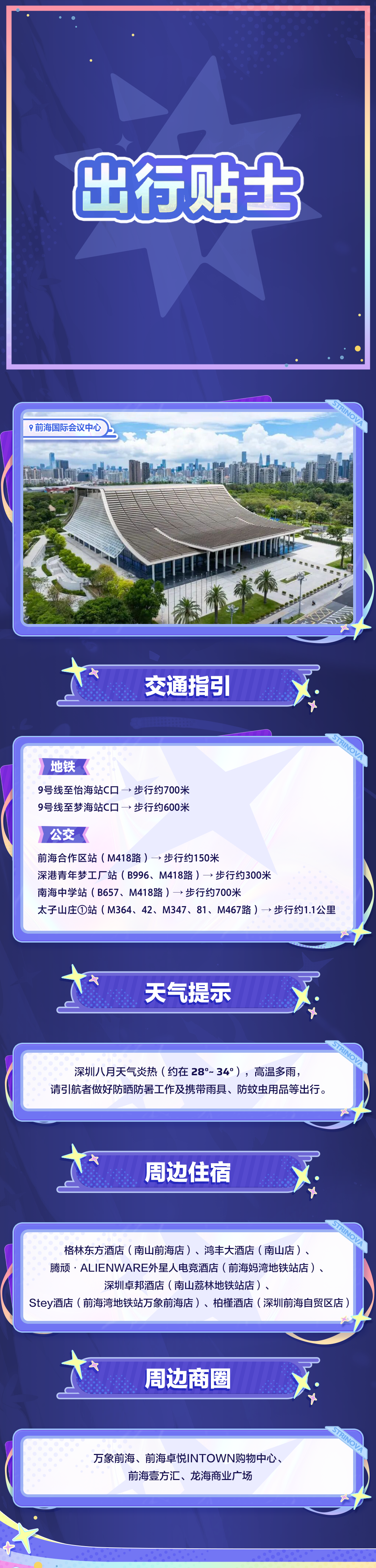 9出行贴士.png
