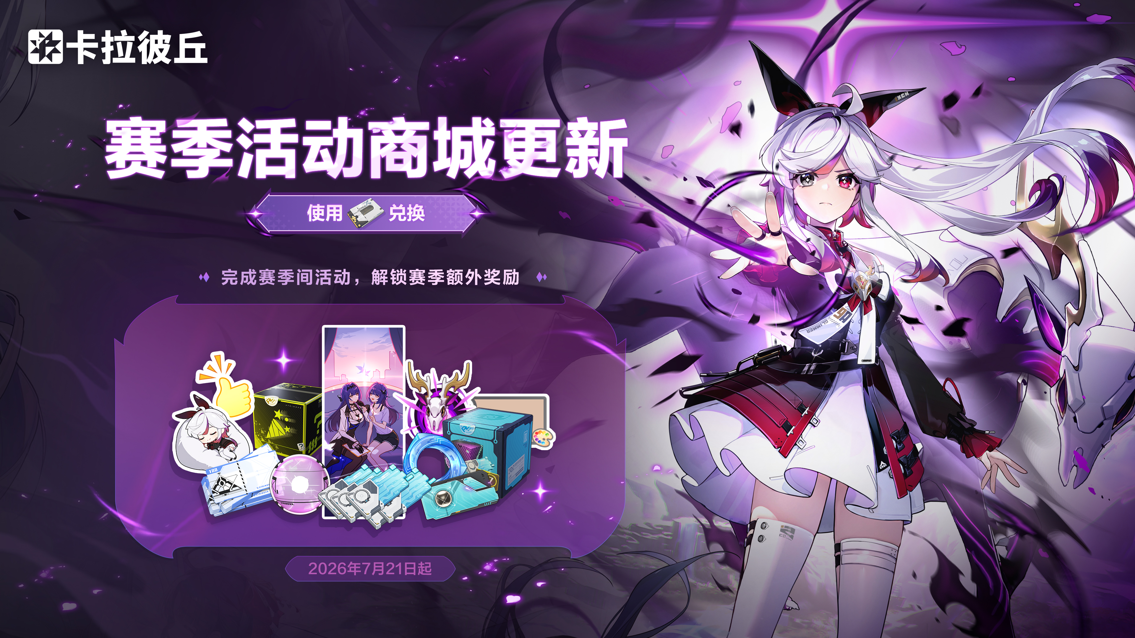 18SP4赛季商城.jpg