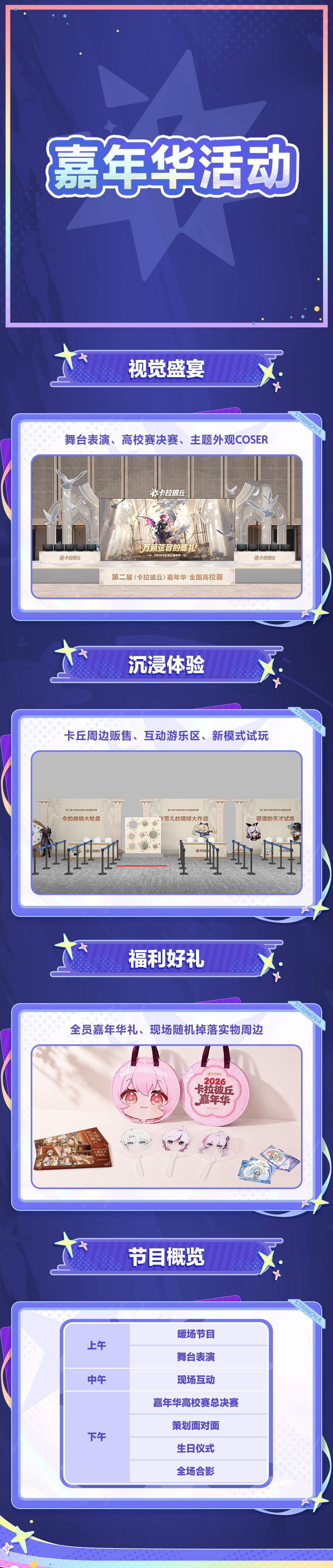 8嘉年华内容.jpg