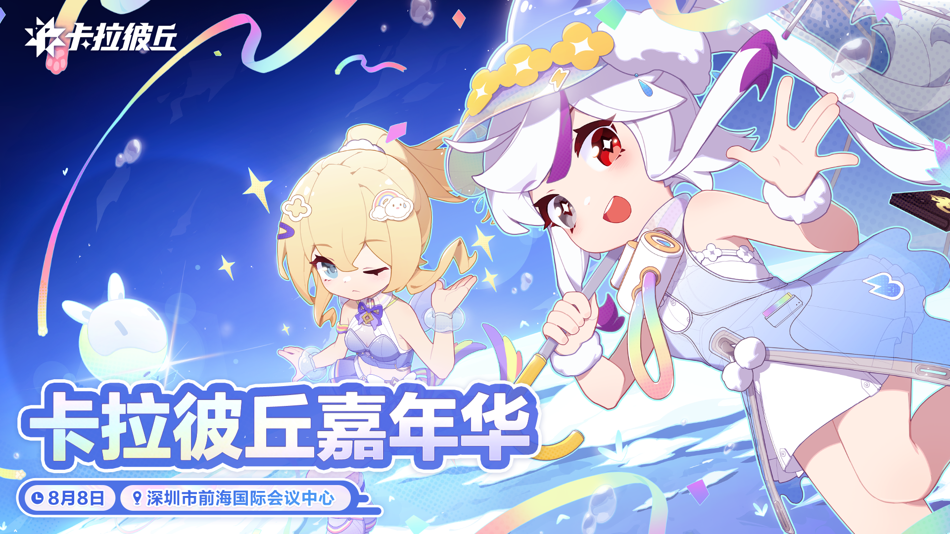 嘉年华主题KV.png