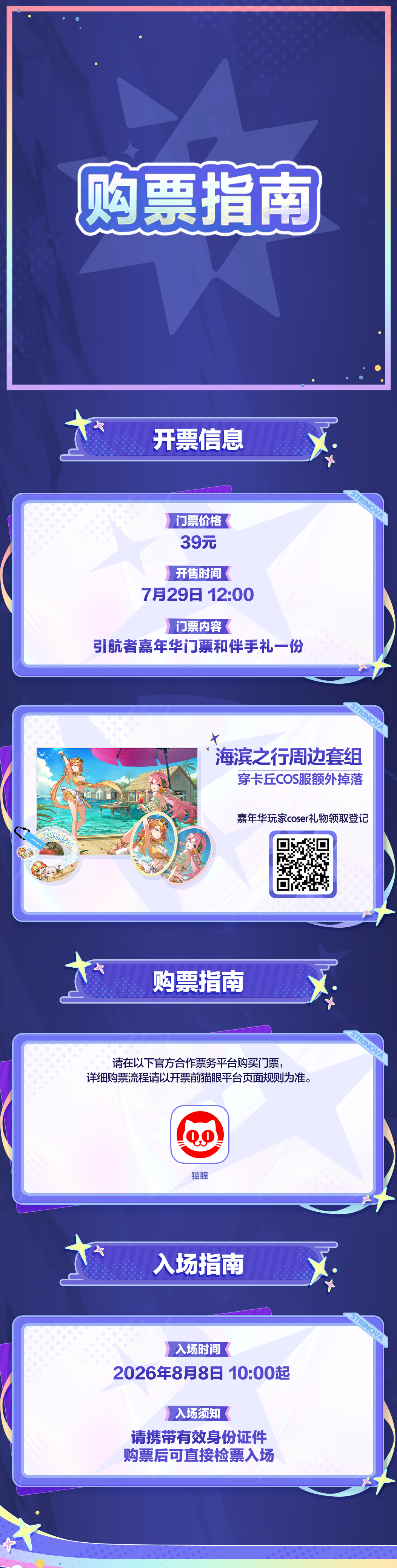 7购票指南.png