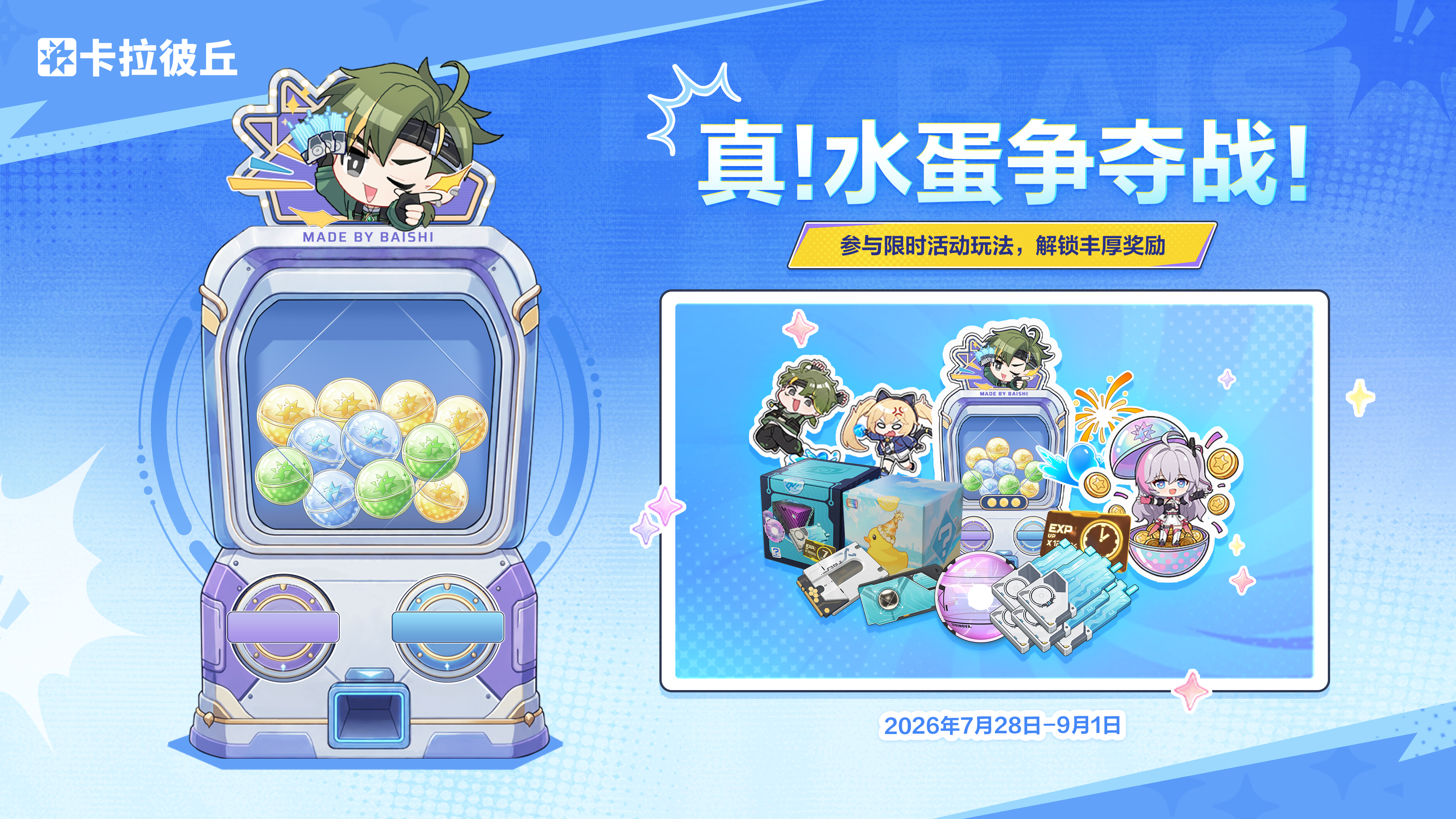 22水蛋活动.jpg