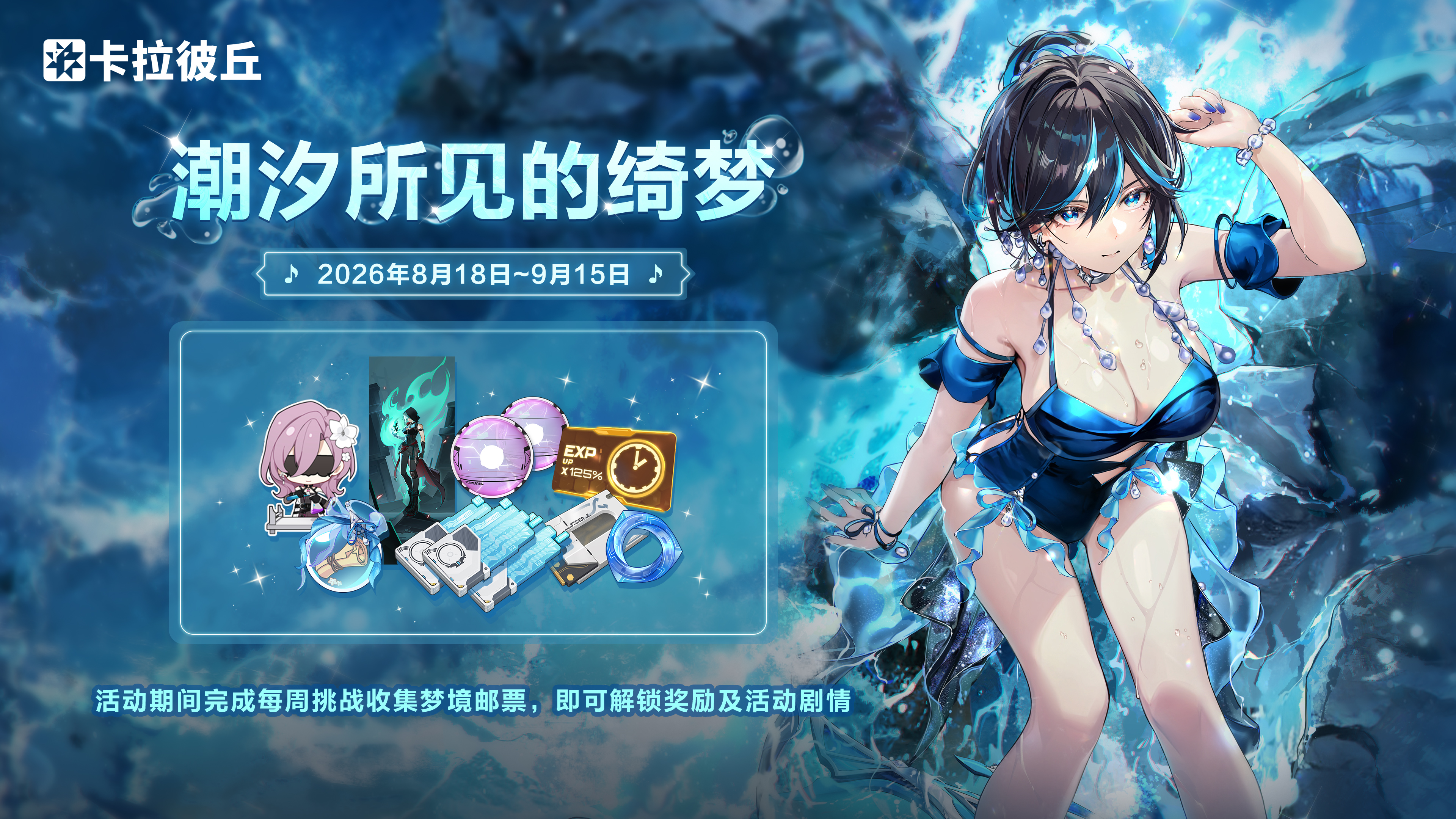 22泳装剧情活动.jpg