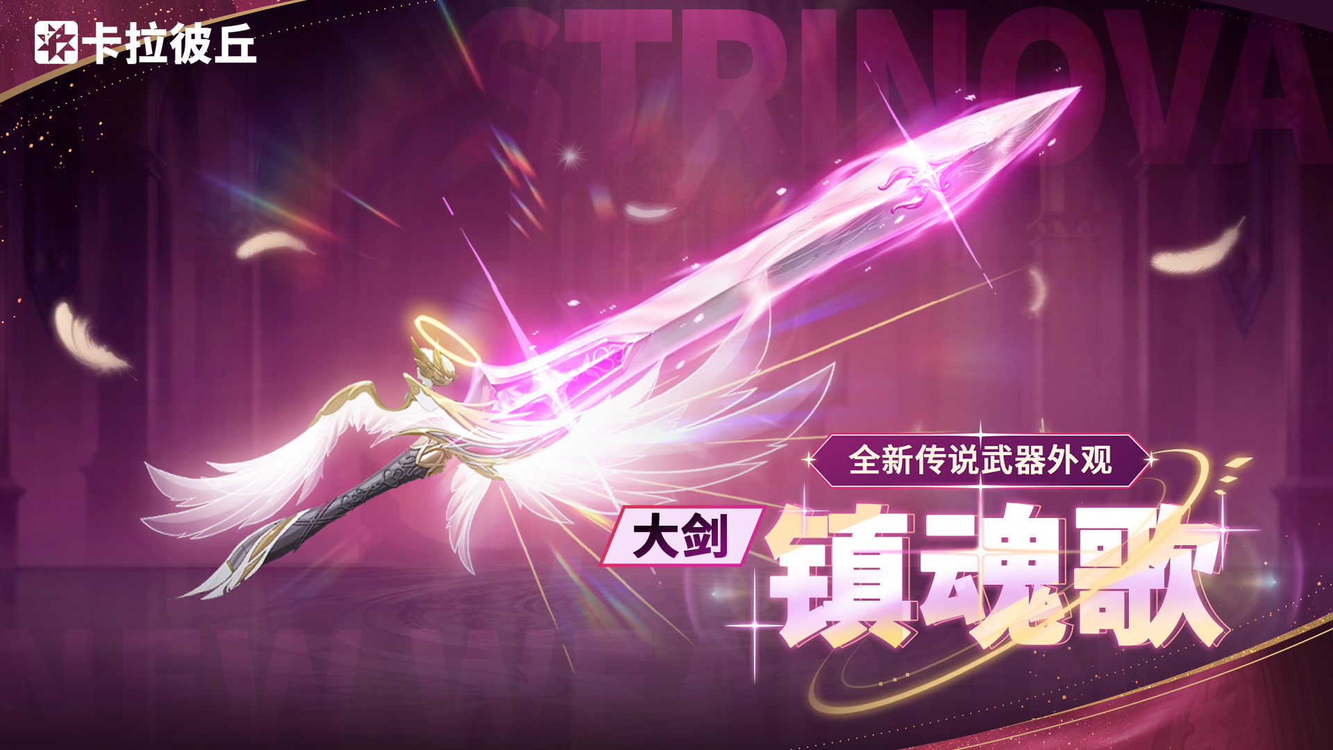 26大剑-镇魂歌.png