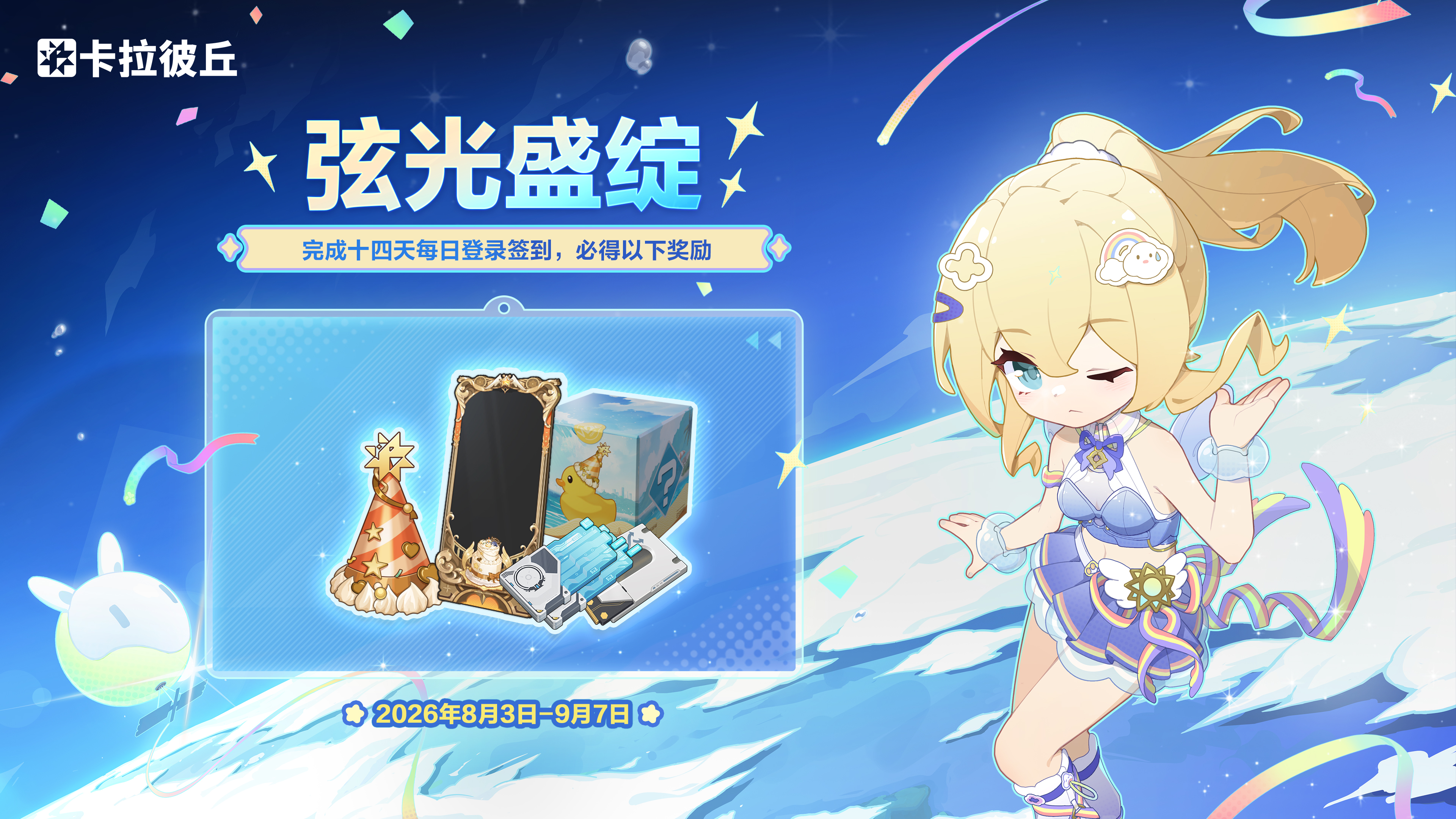 嘉年华签到活动.jpg