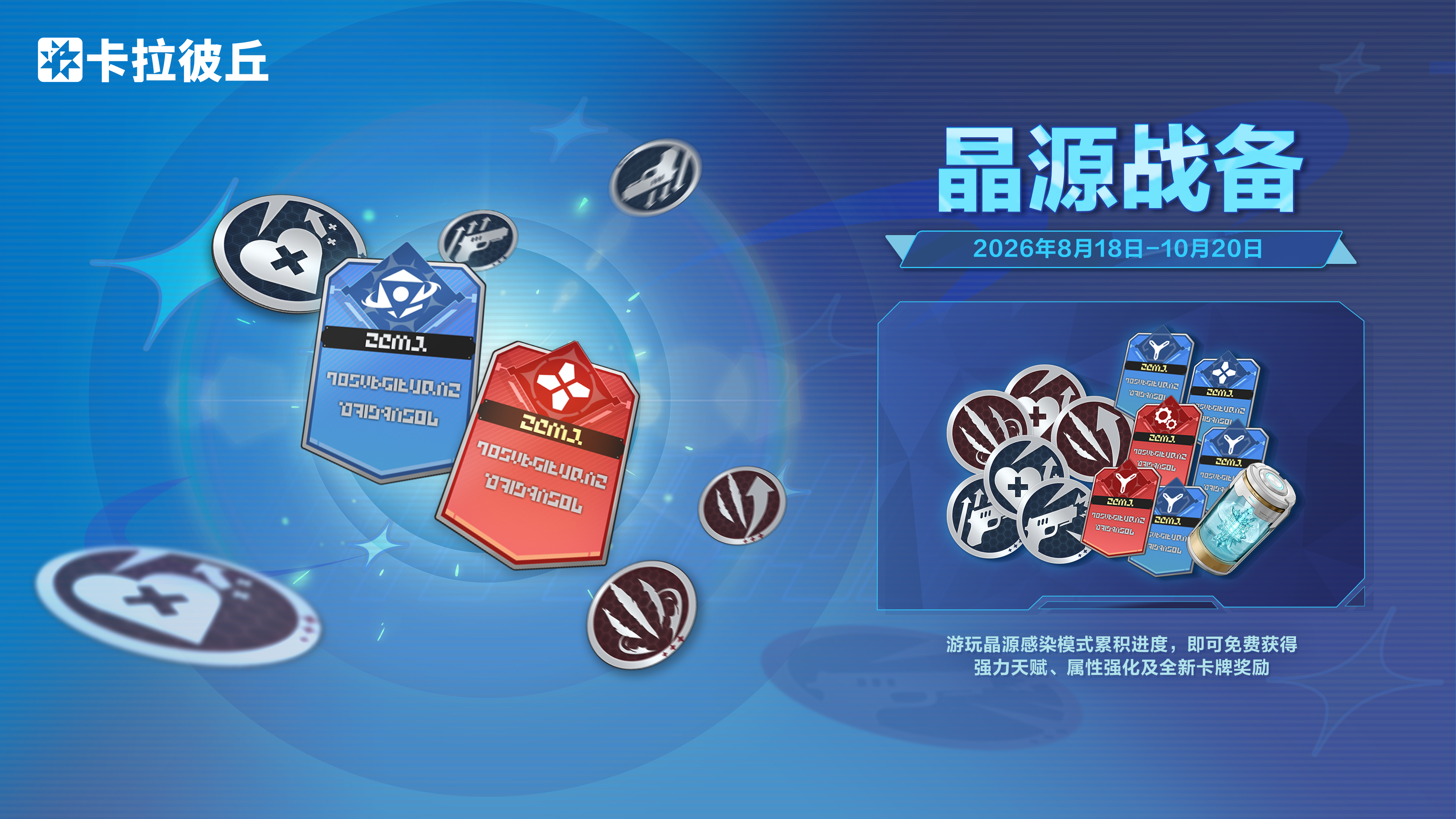 24晶源战备2.jpg