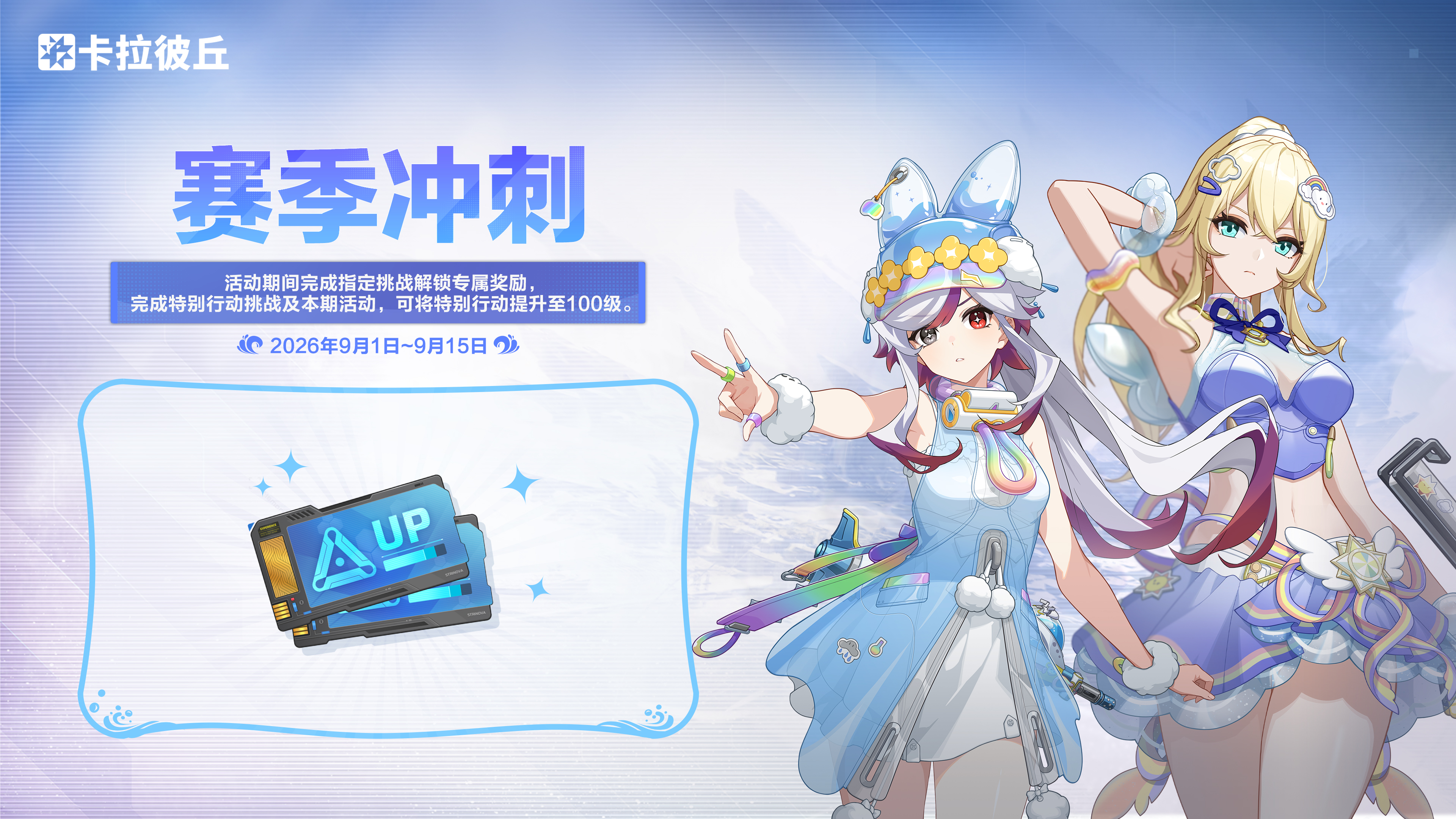 25sp4赛季冲刺.jpg