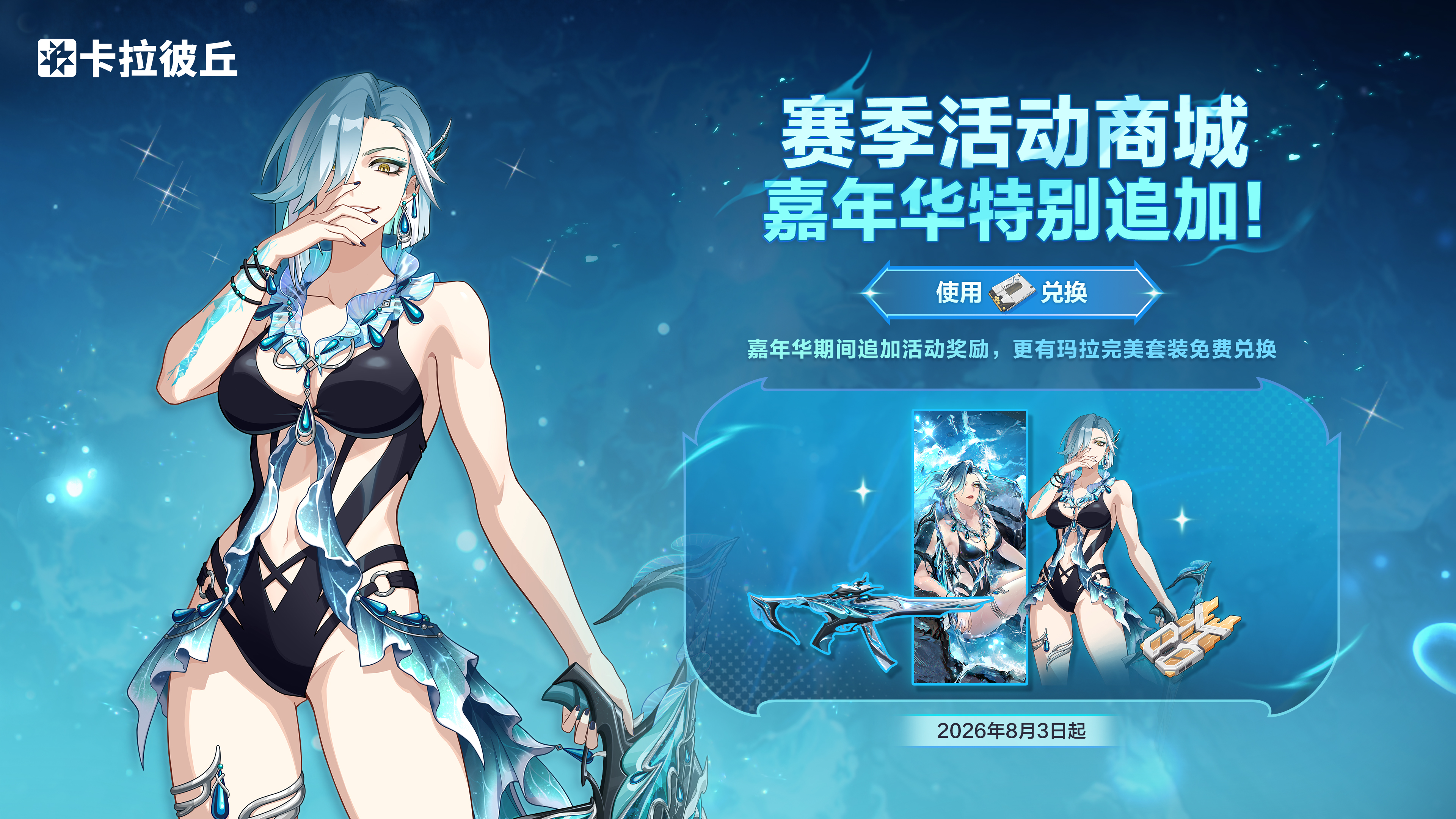 赛季商城追加.jpg