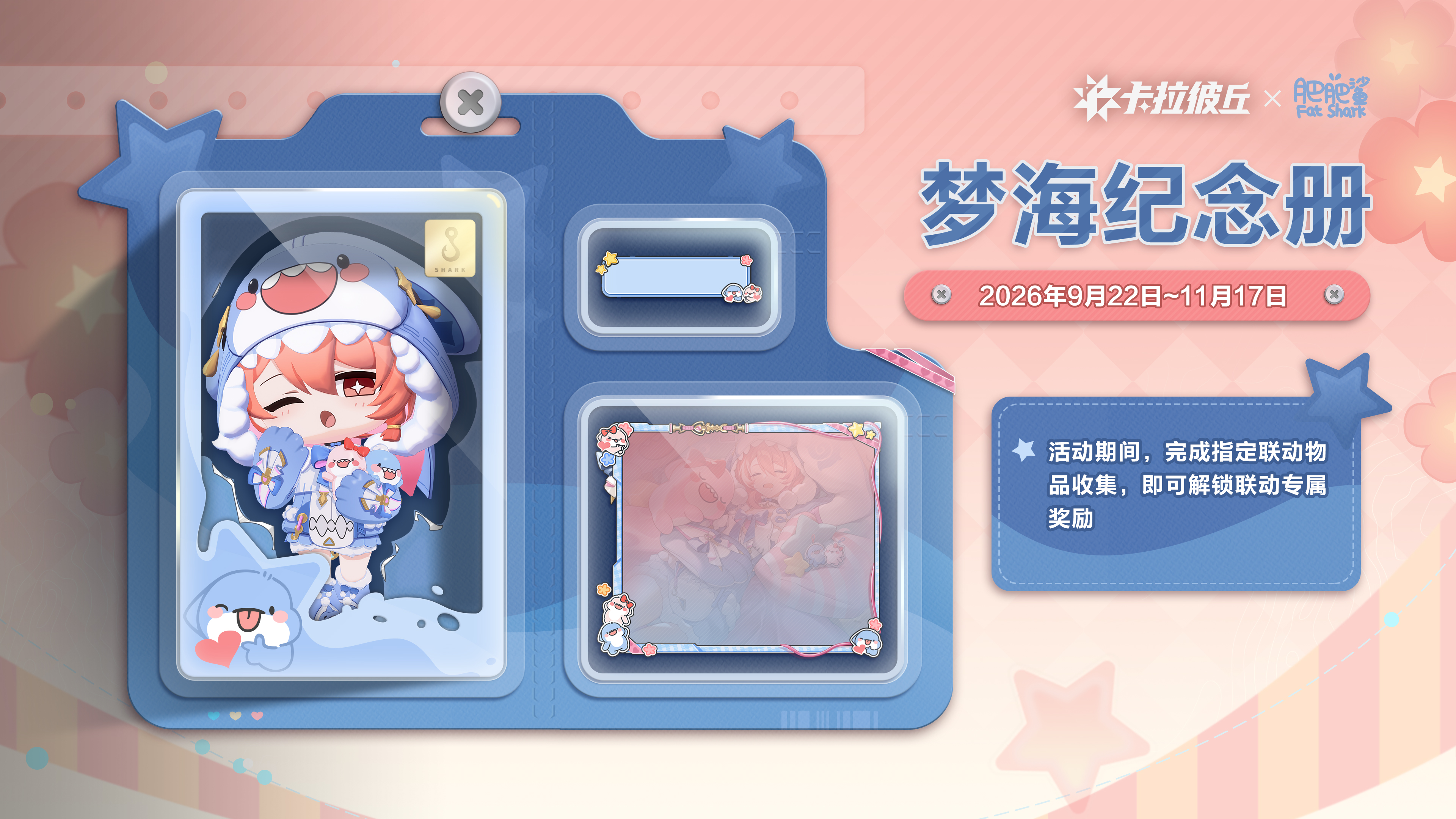 31肥肥鲨收集.jpg