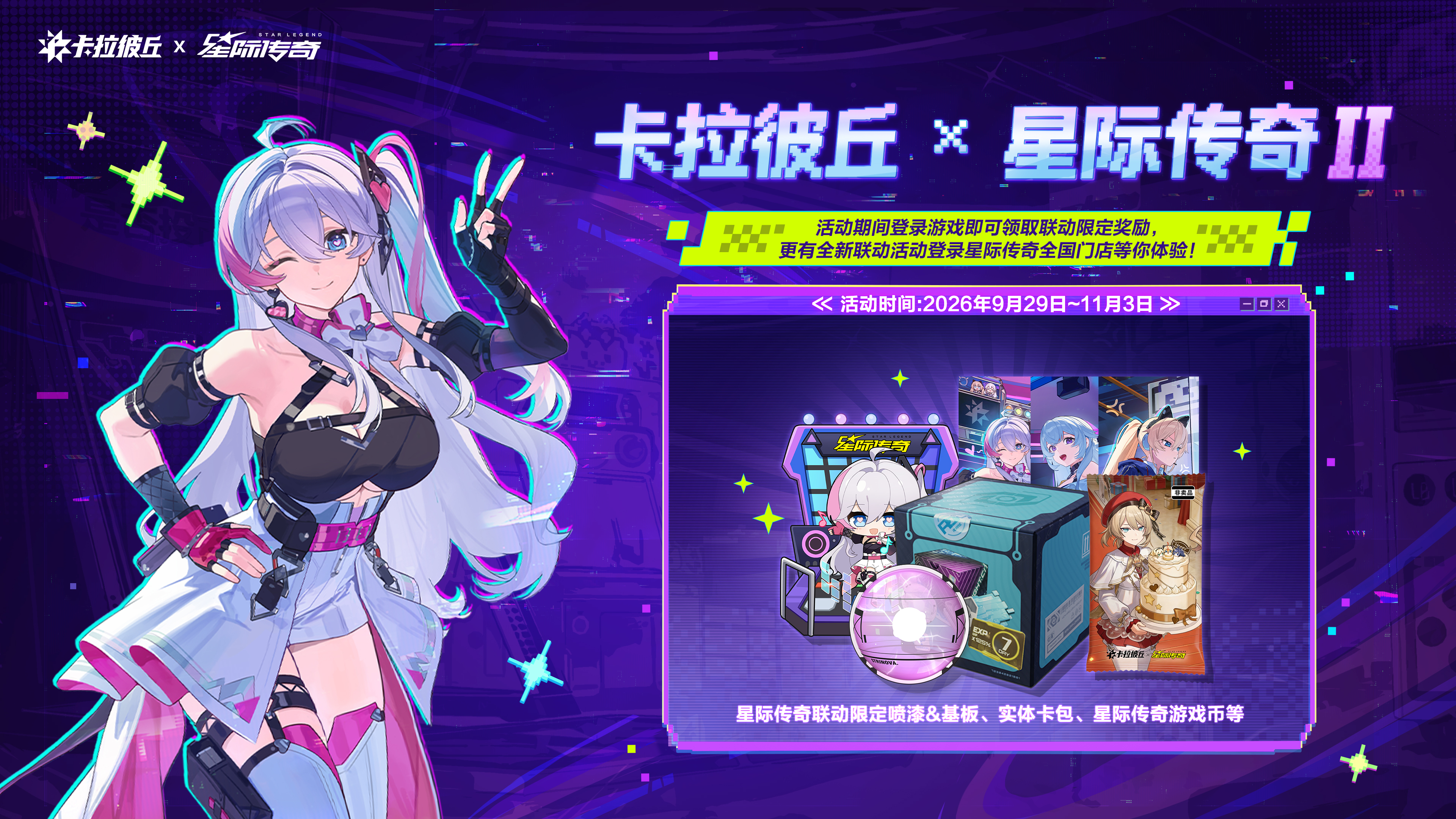 星际传奇联动2签到.jpg
