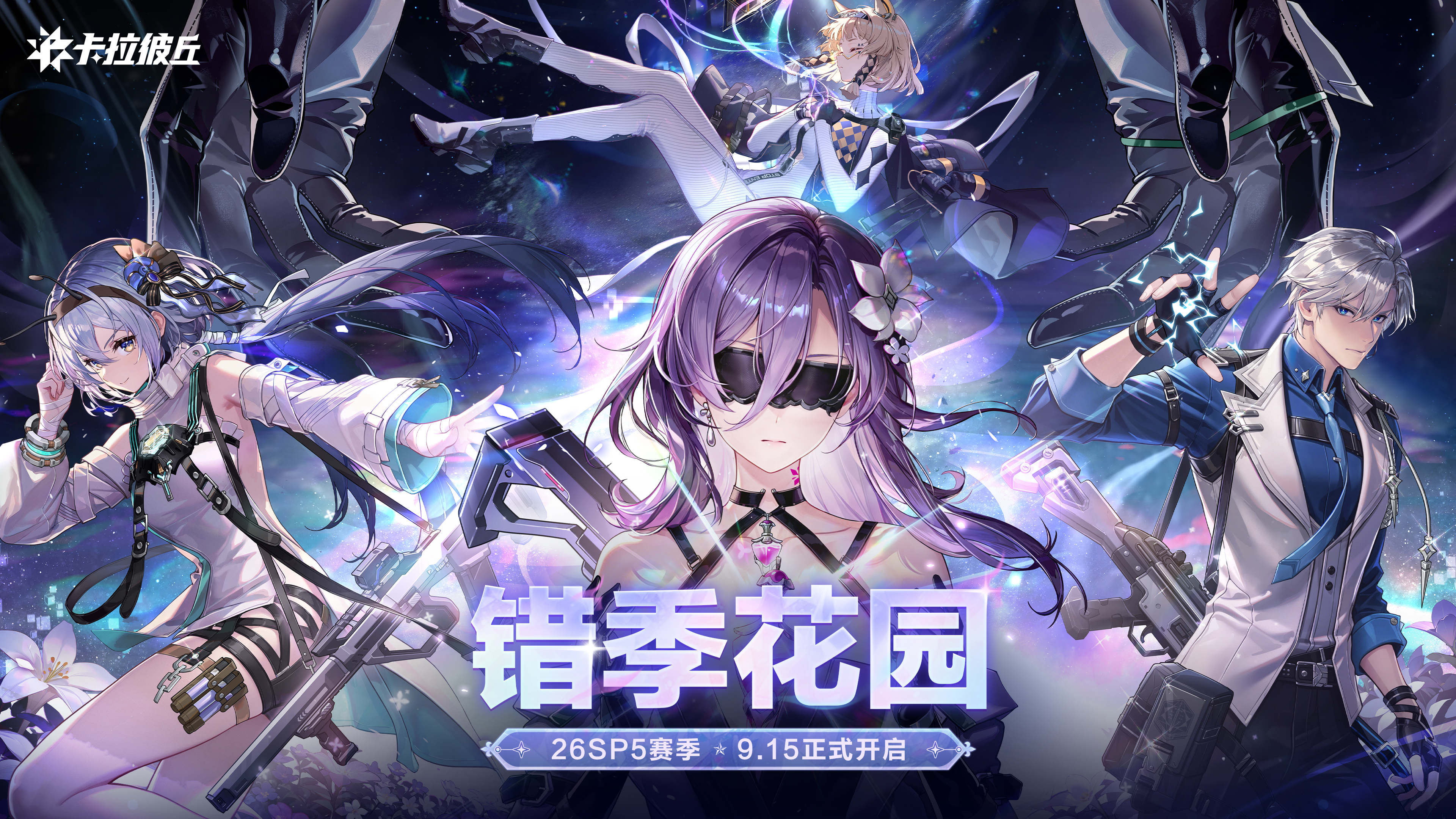 17SP5赛季KV.jpg