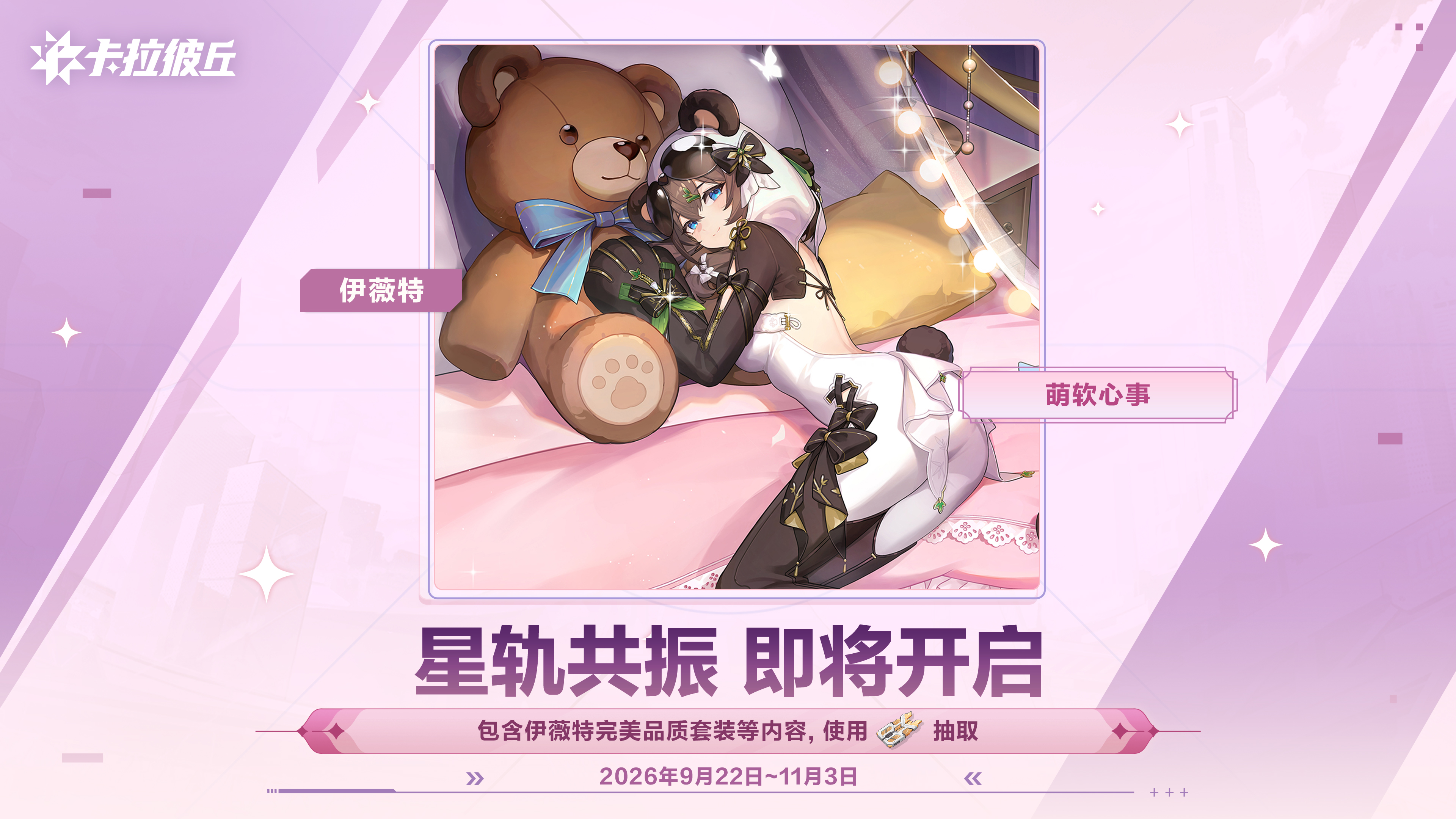39伊薇特星轨.jpg