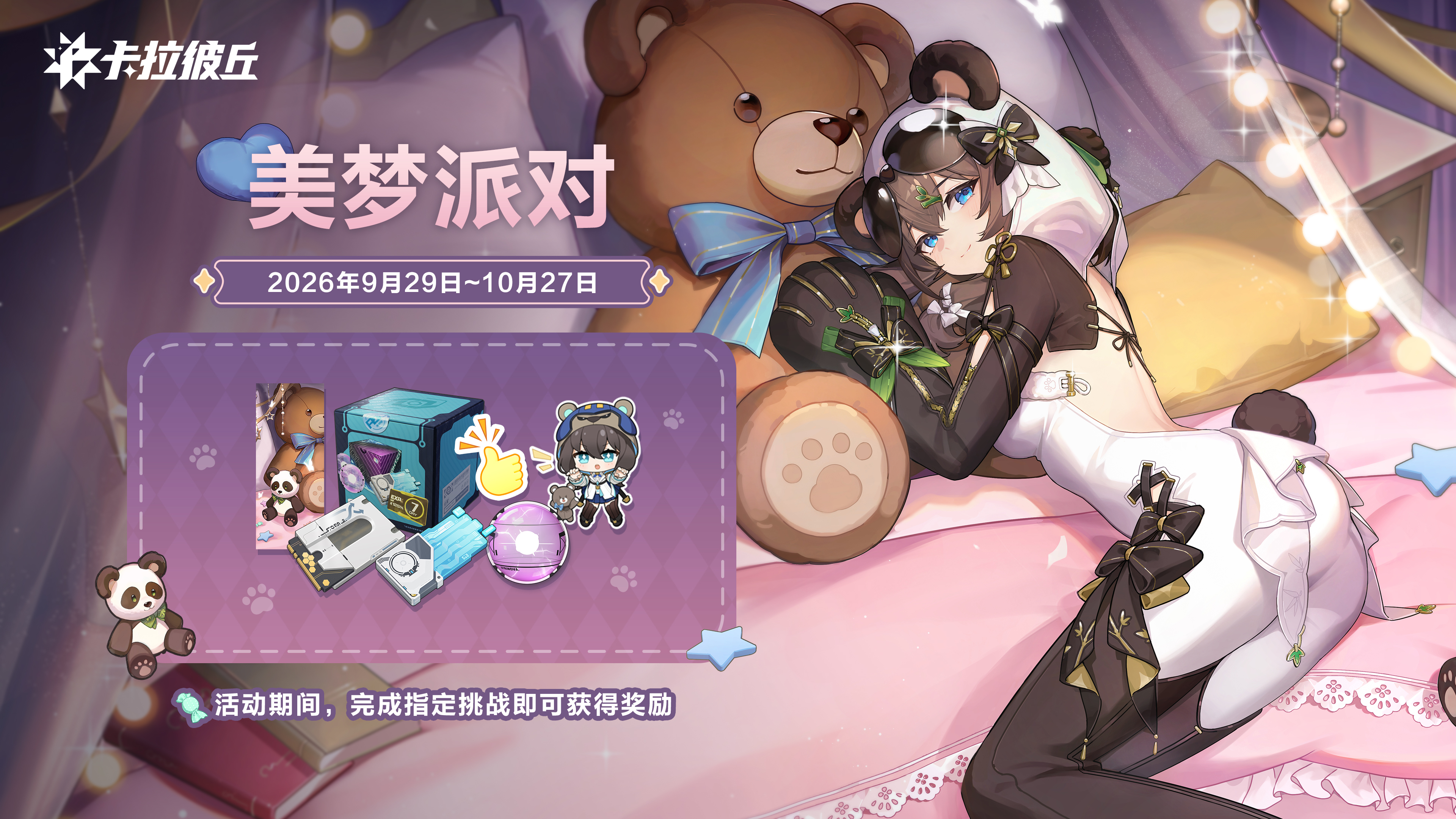 27美梦派对.jpg