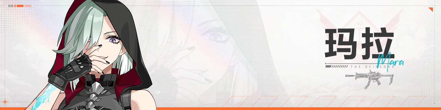 6玛拉(新).png